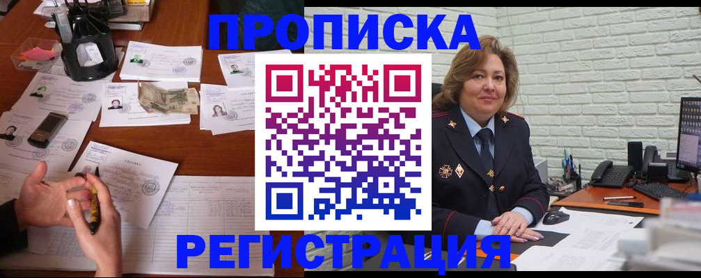 прописка ребенка в Губкине