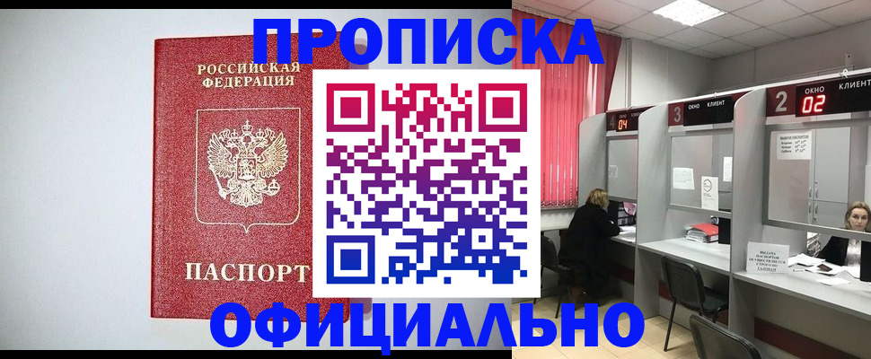 купить прописку в Губкине